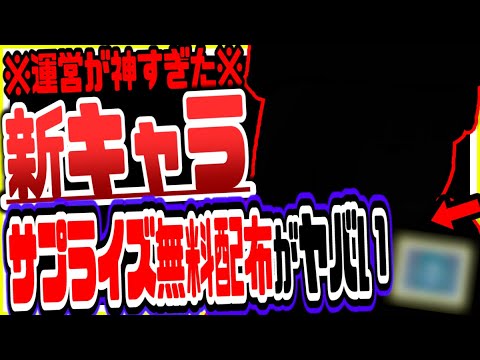 【原神】新キャラサプライズ発表隠し報酬無料配布でヤバいことにリークなし公式情報【げんしん】