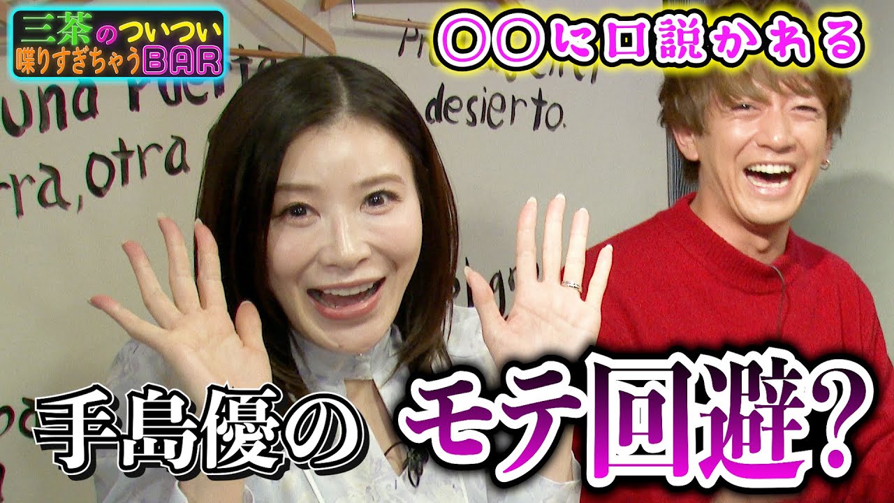 【手島優参戦!】アイドル大体恋愛している説