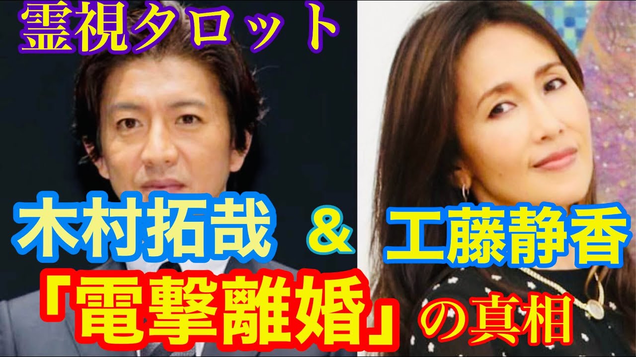 木村拓哉さん工藤静香さん電撃離婚の真相・YOSHIKIさんとの関係性とは!?