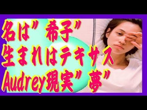 水原希子 国籍,リアル狂わせガールだった!生まれはテキサス