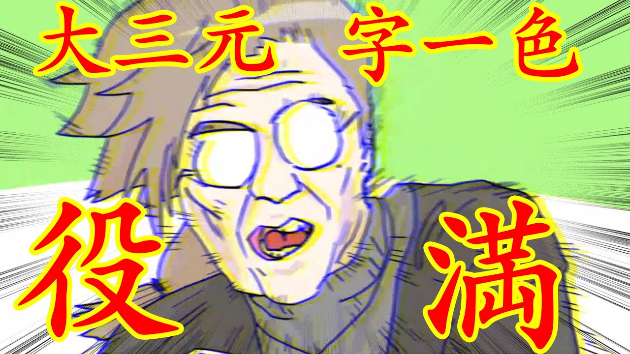 叶 音割れ麻雀【雀魂】