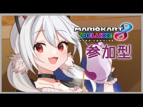 【参加型マリカー】新コースを遊び尽くす!【新人Vtuber】