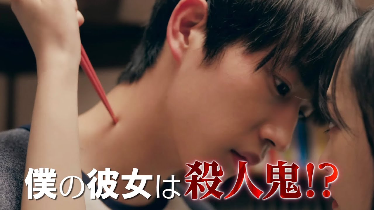 杉野遥亮×福原遥、僕の彼女は殺人鬼?映画『羊とオオカミの恋と殺人』特報