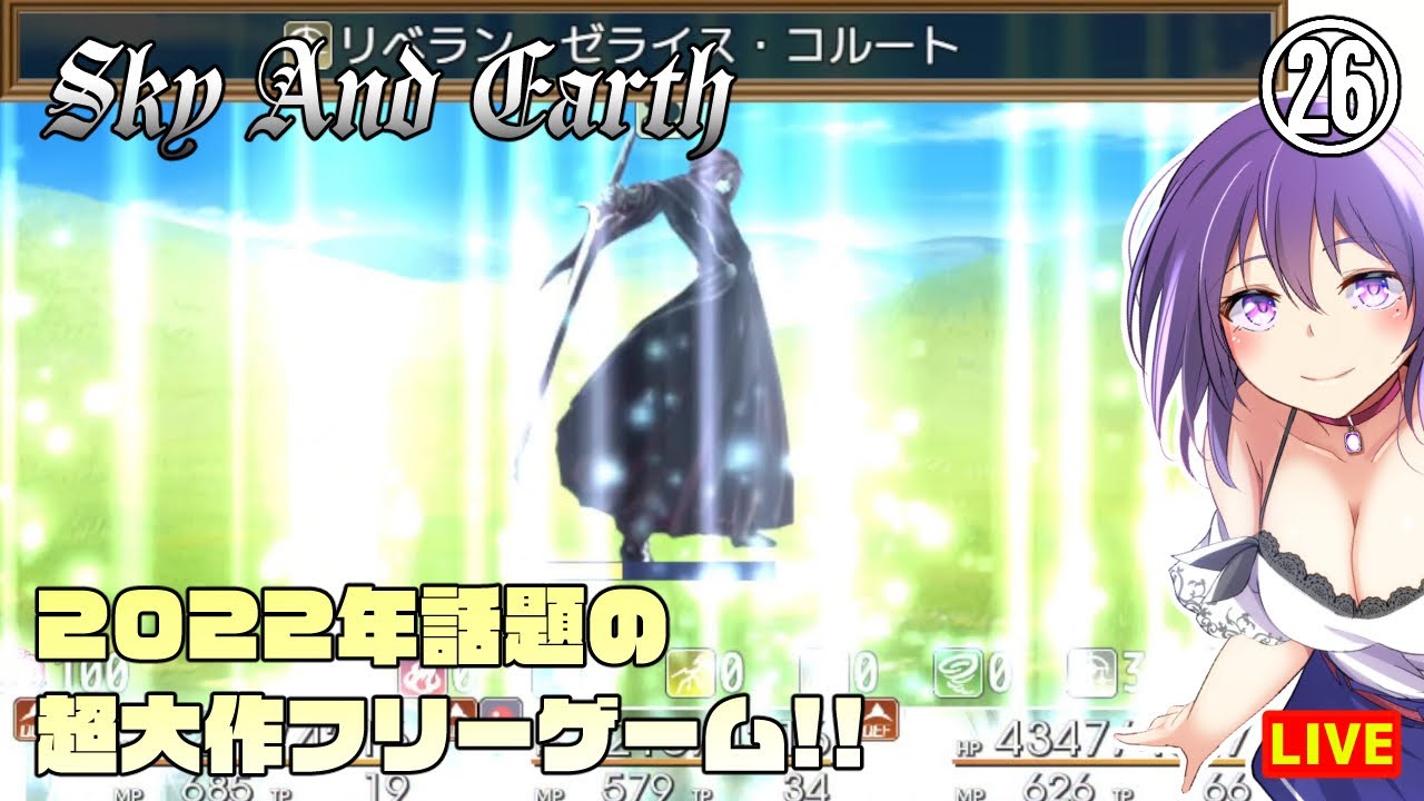 【Sky And Earth #26】2022年の超大作フリゲ ボーイミーツガール冒険RPG!!【難易度ハード】