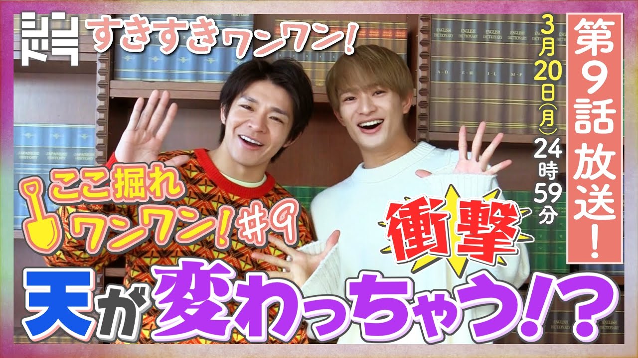 特別企画『ここ掘れ犬犬』第9弾!炬太郎、お気に入りセーターを語る。ドラマを10倍楽しめるSP企画!