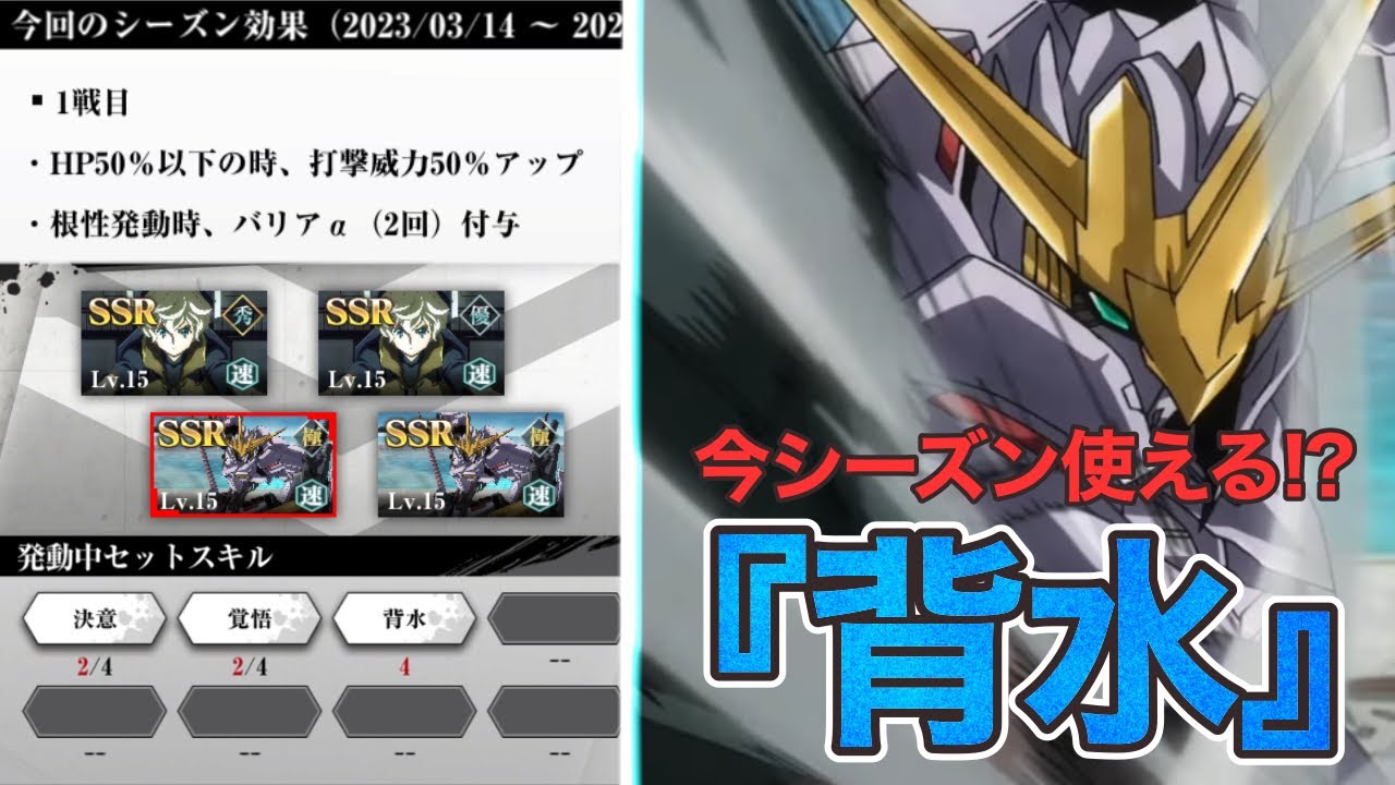 スキル『背水』が大活躍の特別対戦!?初めて背水を使ってみた!!【鉄オルG】【ウルズハント】