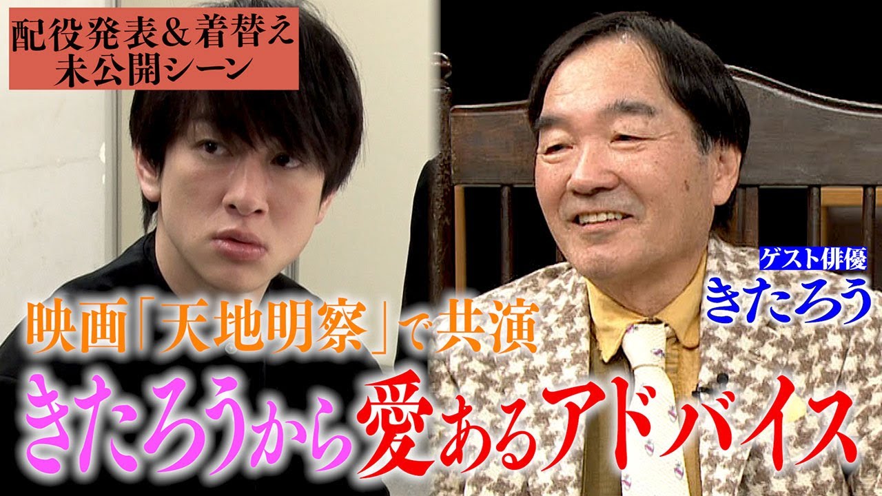 【シティボーイズ】岡田准一主演映画の現場で…横山が今でも忘れないきたろうさんからの言葉!配役発表&着替え舞台裏