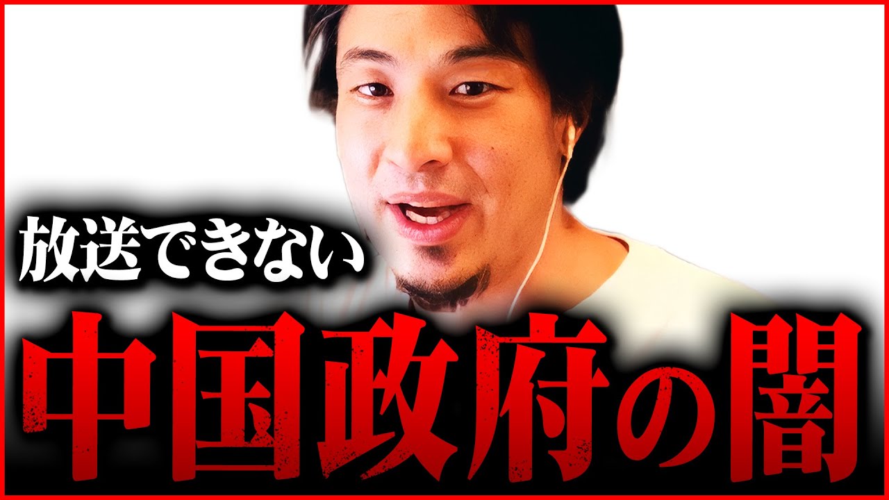 ※日本国民に警告する※この話を聞いてもまだ中国を信用できますか?彼らは戦争が起こることを知っていた…【 切り抜き 2ちゃんねる 思考 kirinuki きりぬき hiroyuki ロシア ウクライナ】