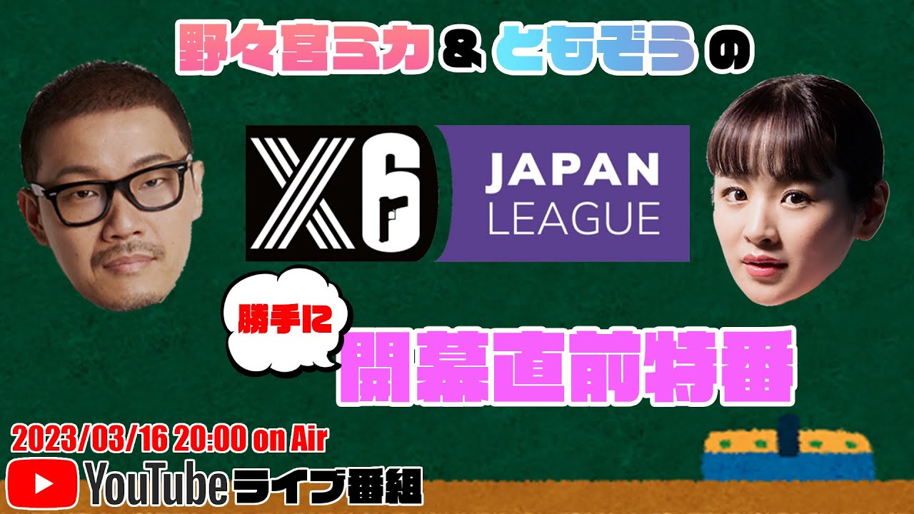 【特別企画】RJL開幕直前!野々宮ミカさん勝手に特別番組