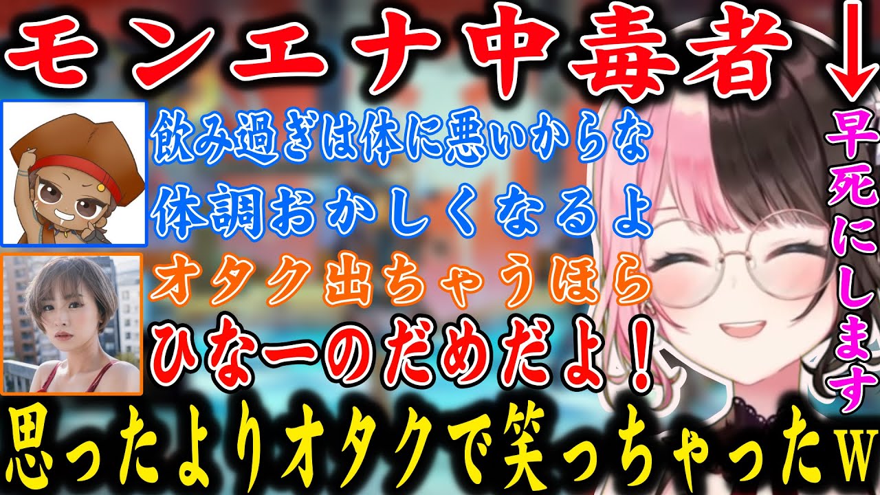 モンエナ中毒でヤバイ橘ひなのをオタク全開で止めようとする野々宮ミカww【橘ひなの/でっぷ/野々宮ミカ/ぶいすぽ/切り抜き】