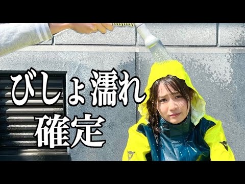 10分間濡れ続けてみたらTシャツがやばいことに!【レインウェア耐久テスト】