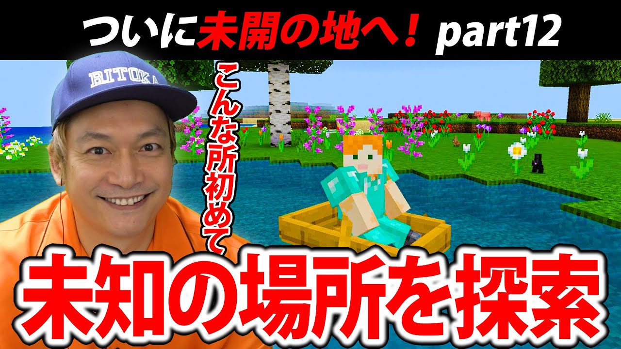 【マイクラ】未知の素材を求めて!初めての船の旅!!!【リトカ名人のマインクラフト実況part12】【リトクラ】