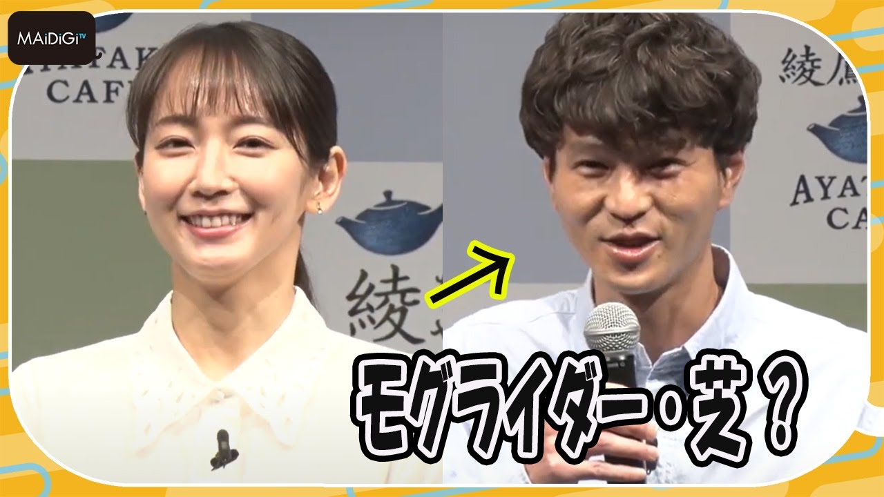 吉岡里帆、モグライダー・芝の爽やかな姿にギャップ萌え? 「こういう一面があったんだ」