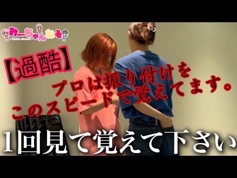 【過酷!】プロは振り付けをこのスピードで覚えてます。#パリピ孔明 #チキチキバンバン