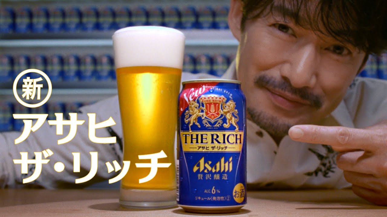 【ザ・リッチ新発売CM】長澤まさみ竹野内豊出演「今夜も、最高リッチな気分。」篇 15秒