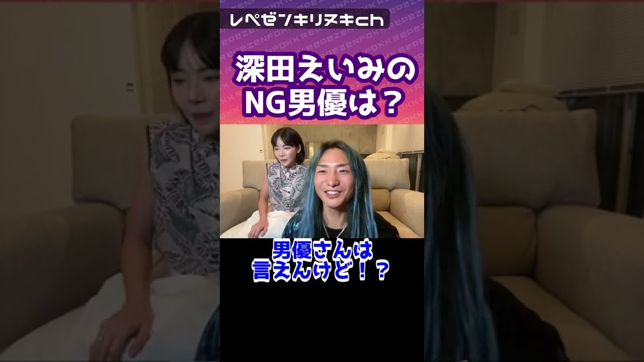 深田えいみの共演NGは?【DJ社長】【レペゼン】【RepezenFoxx】#shorts