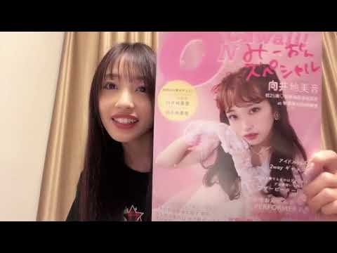 2023年03月24日22時32分 向井地 美音(AKB48 チームA)