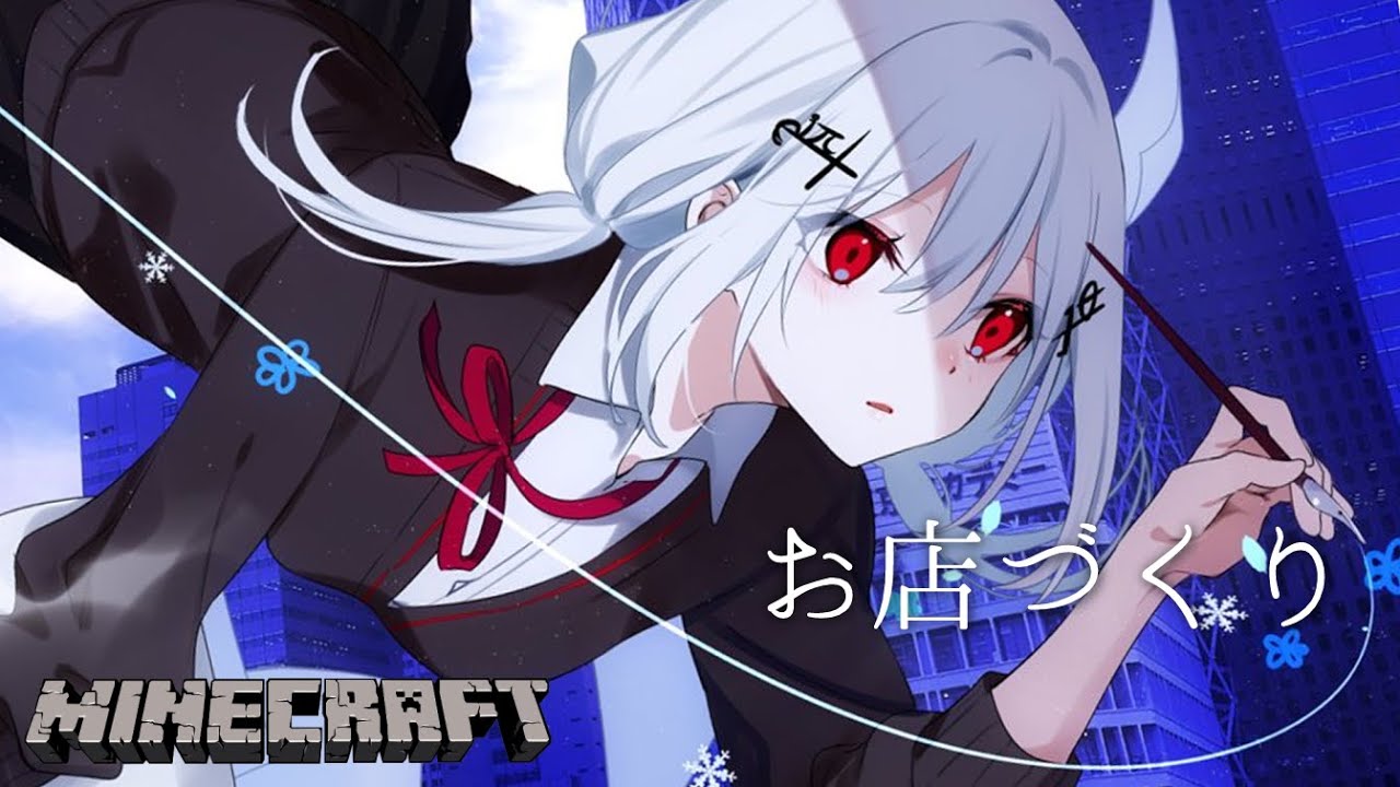 【Minecraft】まずはラーメン・・屋?【にじさんじ/葉加瀬冬雪】