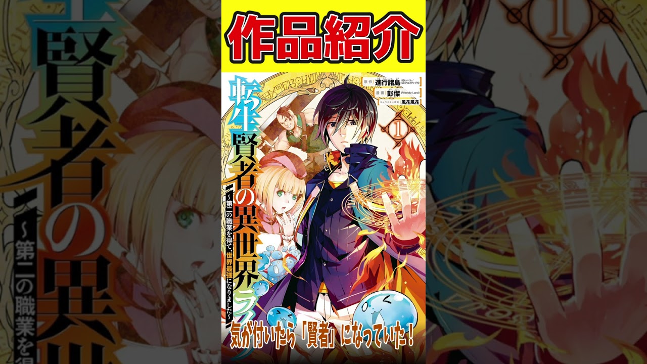 【可愛いスライム達がいっぱい!】転生賢者の異世界ライフ~第二の職業を得て、世界最強になりました~【おすすめなろう系漫画紹介】