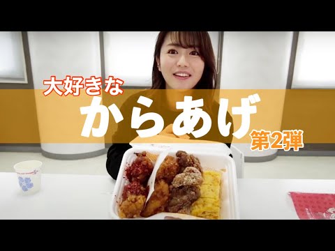 大好きなからあげをただひたすら食べる第二弾