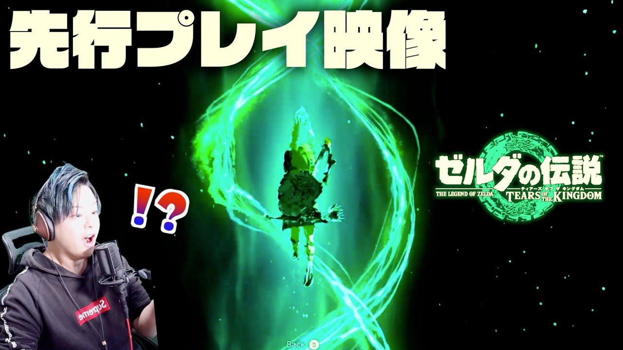 【考察】最新先行プレイ映像 初見のゼルダガチ勢の反応と考察まとめ【ゼルダの伝説ティアーズオブザキングダム】【Totk】【Botw】