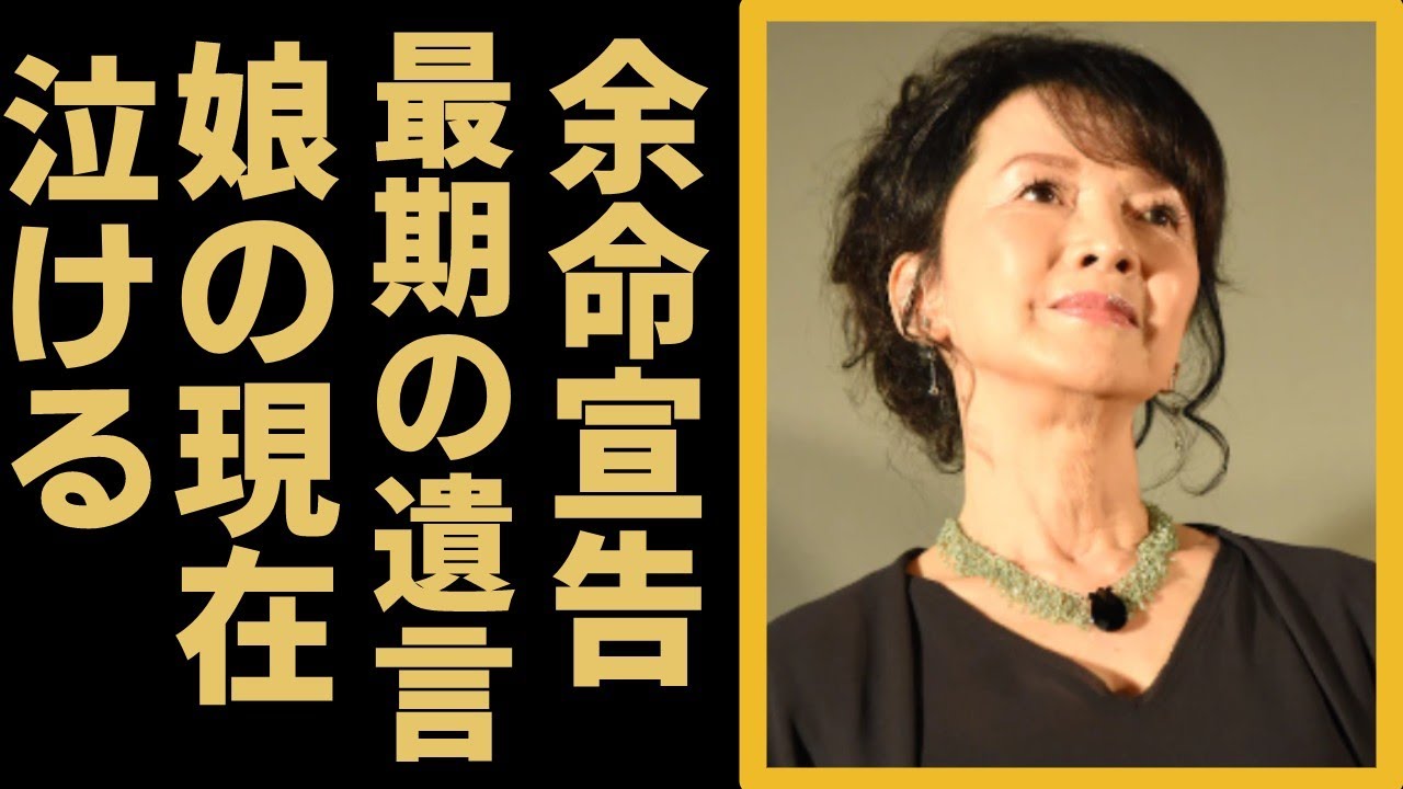 多岐川裕美の余命宣告された“難病”の正体と元夫の謎の最期に震えが止まらない!「聖獣学園」で知られた女優の娘の目を覆う現在に涙が溢れ出る…!