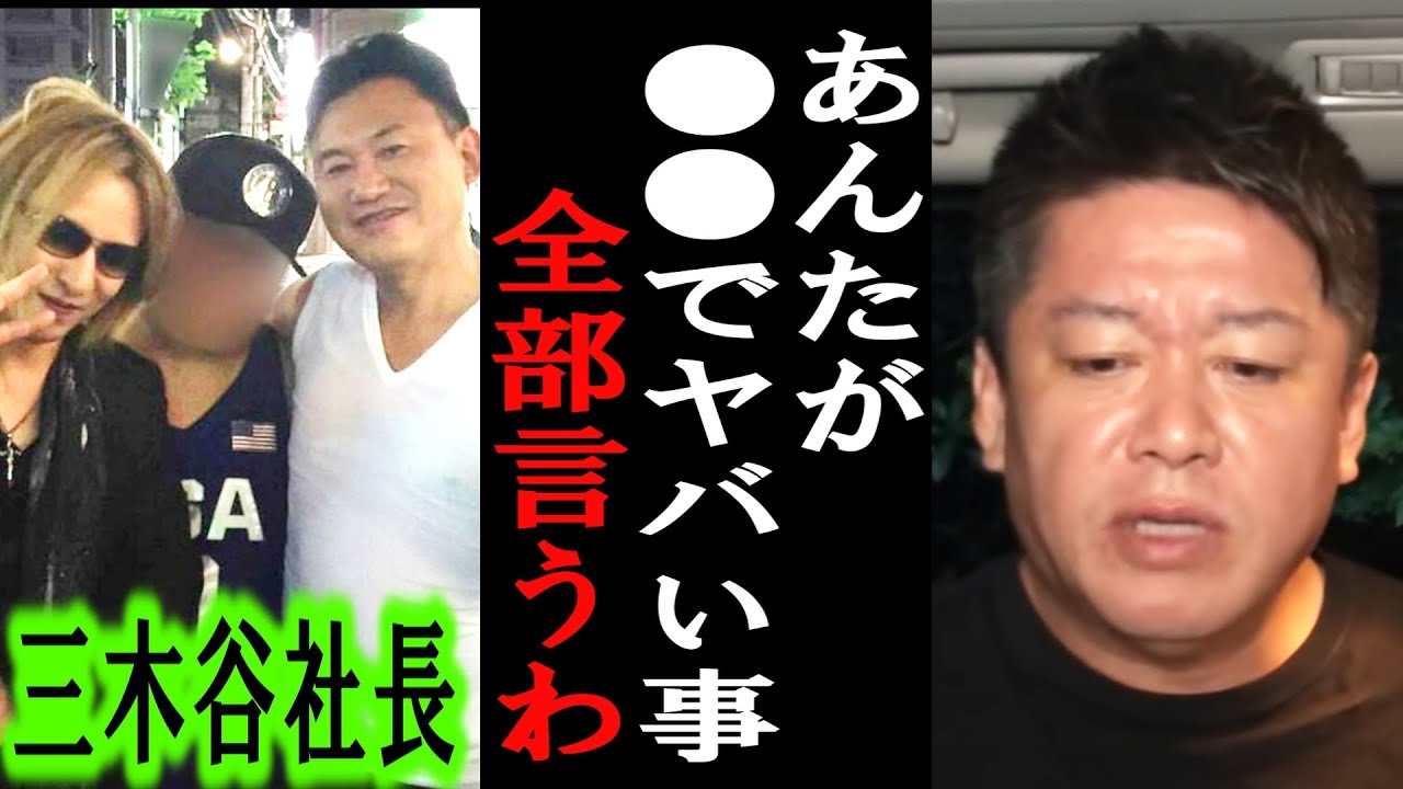 【ホリエモン】三木谷社長はもう・・。彼がいまどんなヤバいことになっているのか解説します。楽天はもう・・【堀江貴文/東谷義和/ガーシー/成田悠輔/井川意高/黒川あつひこ/大津綾香/つばさの党】