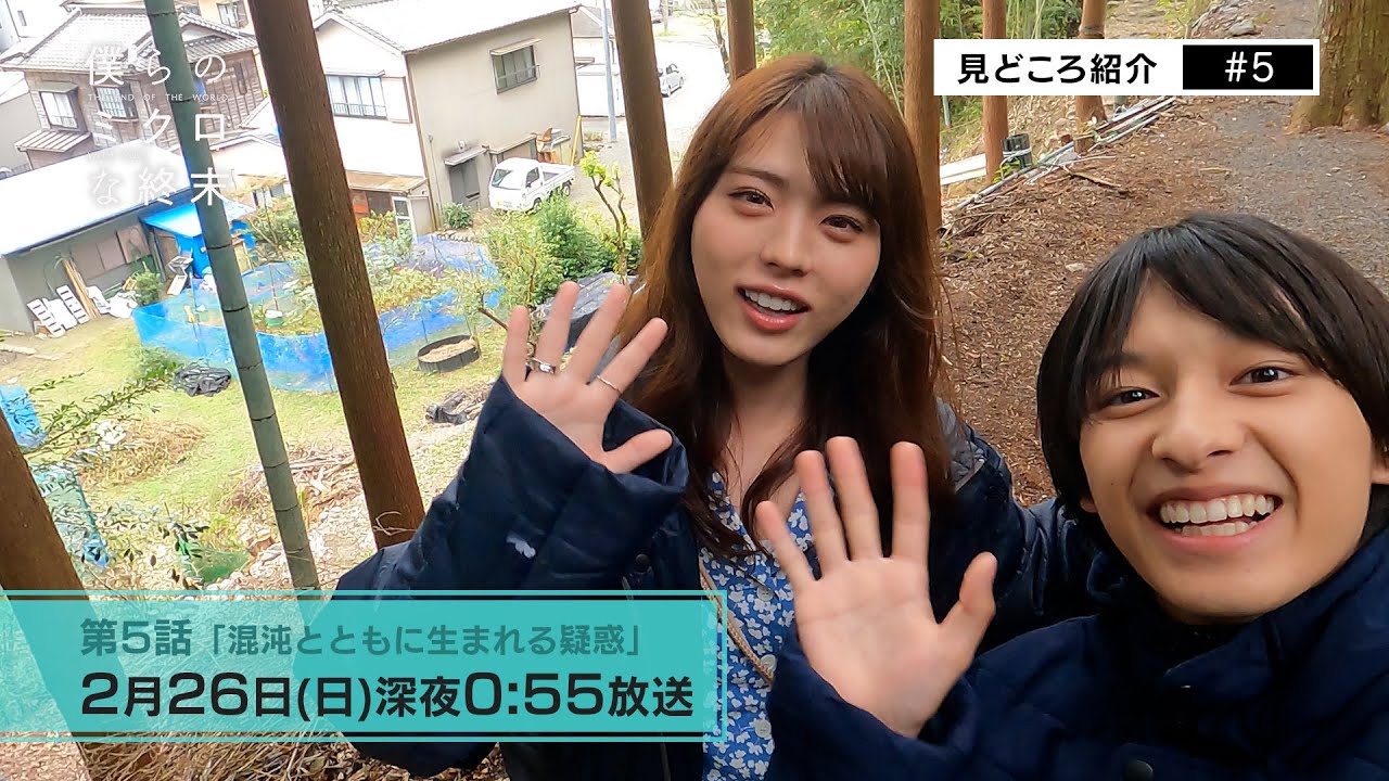 【第5話見所コメント】ドラマ「僕らのミクロな終末」 !瀬戸利樹・中田圭祐 W主演▷井手上漠、初登場シーンが結構シビア?遊馬が捧げる愛の強さ?