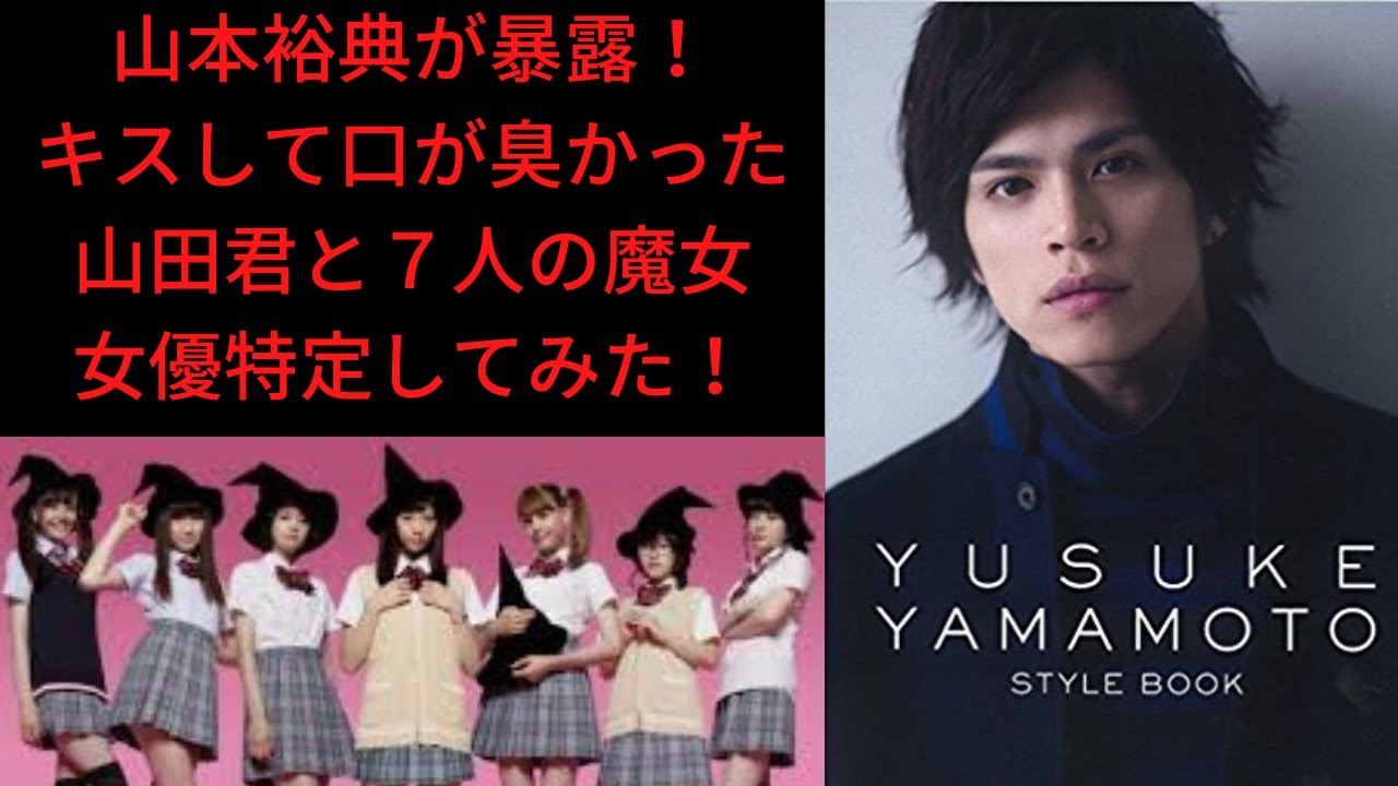 山本裕典が暴露!キスした時に口が臭い女優を特定してみた!山田君と7人の魔女#レぺゼンフォックス切り抜き#レぺゼンフォックス#レぺゼン#レぺゼン切り抜き#山本裕典