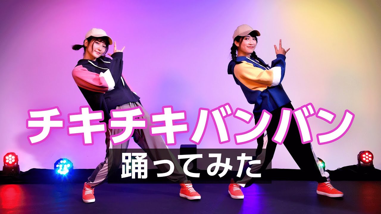 【公式振付】パリピ孔明OP「チキチキバンバン」踊ってみた (Dance Cover)【Ya Boy Kongming!】