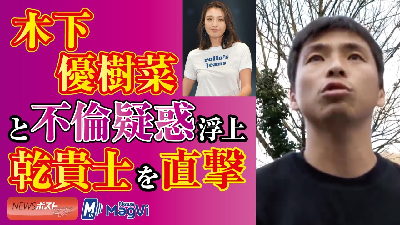 【動画】木下優樹菜 と 不倫疑惑 が浮上 乾貴士 を スペイン で直撃 NEWSポストセブン #Shorts