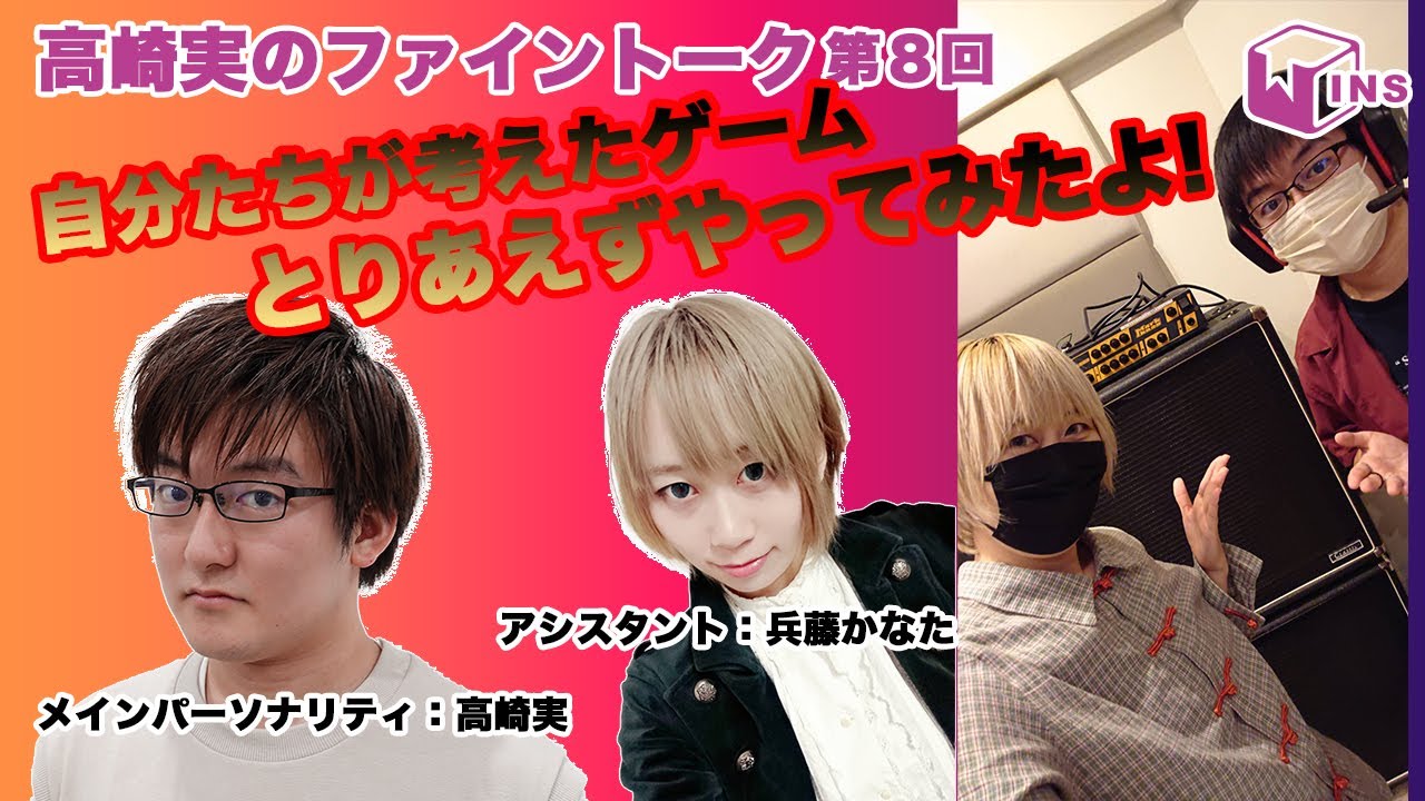 レインボータウンFM「高崎実のファイントーク」第8回