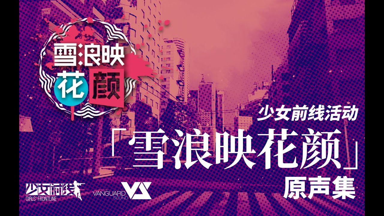 【Polyblue】What Are We Fighting For 「Girls Frontline OST」 【ドールズフロントライン】Official