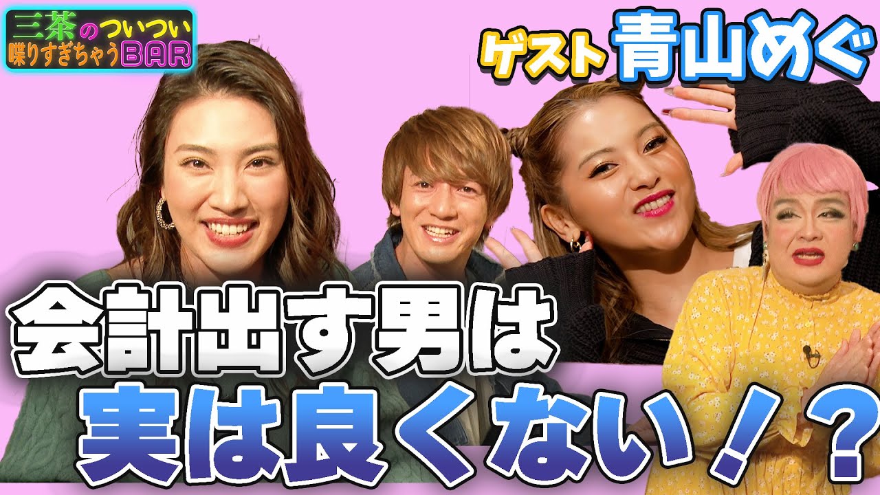 会計全部出す系男子のモラハラ傾向