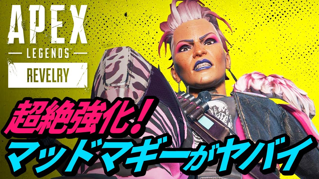 最新アプデでマッドマギーのウルトが超絶強化されていることが判明! 他【APEX LEGENDS/エーペックスレジェンズ】