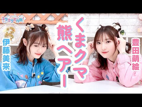 第354回 Pyxisのキラキラ大作戦!【本放送版】