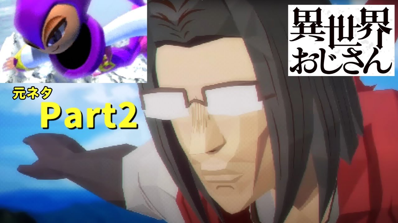 【異世界おじさん】セガサターン版 ゲーム元ネタ 第11話~第13話&OP(改訂版) 最終話放送記念!