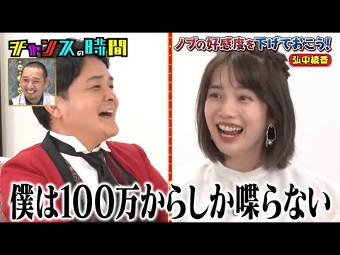 【限定フル公開】大人気企画『ノブの好感度を下げておこう!』地上波放送分が今だけフルで見れる!!