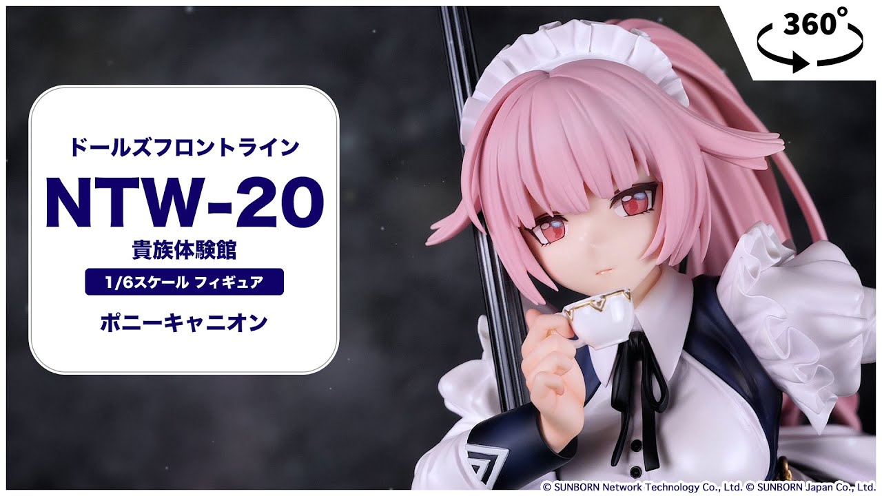 ドールズフロントライン NTW-20 貴族体験館 1/6 完成品フィギュア<ポニーキャニオン>【あみあみオリジナルPV】