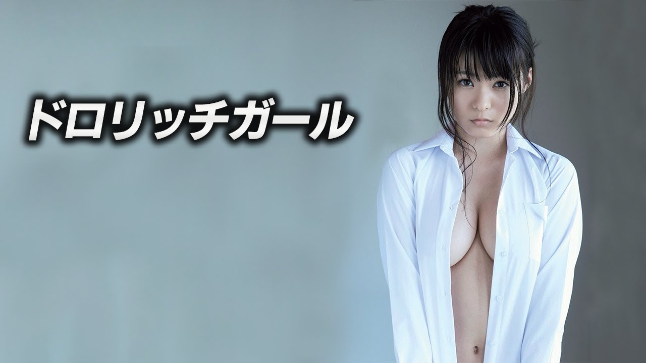 【星名美津紀】ドロリッチなグラドルです【Asian Beauty】