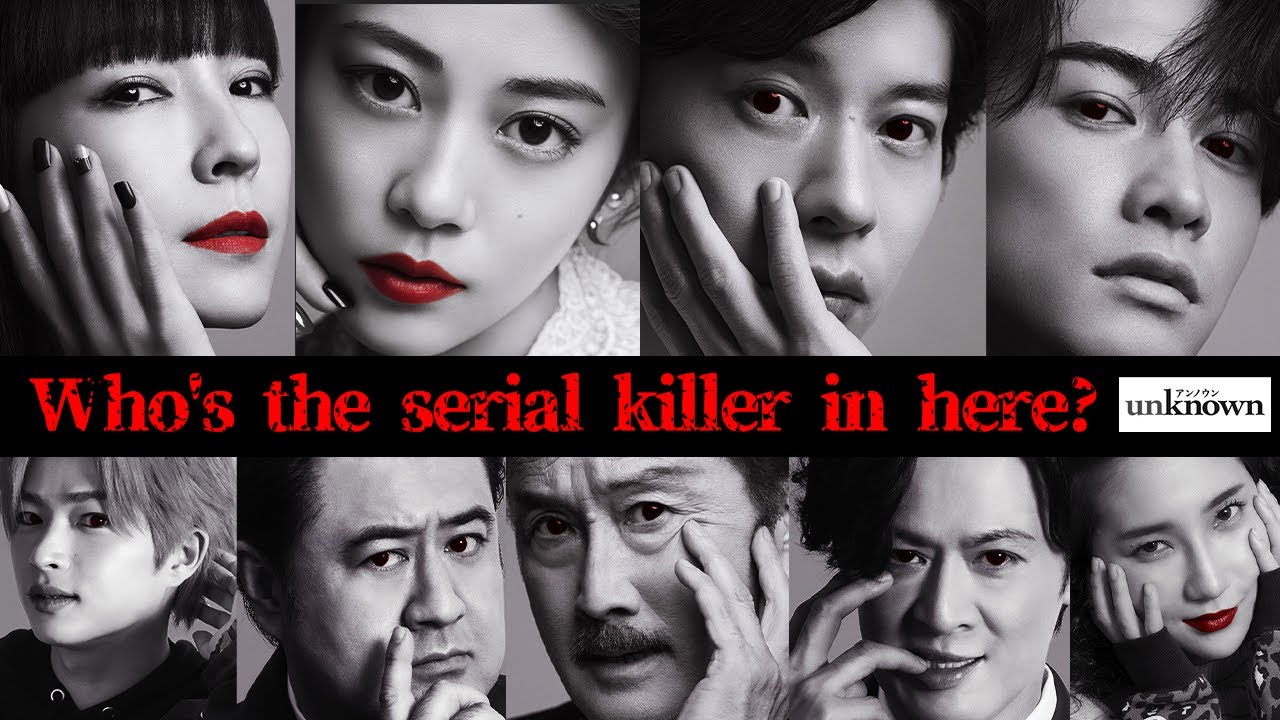 【unknown】1話直前徹底予習 ”連続殺人犯”有力は…/第1話予告も徹底解析!物語の結末に繋がる重要なあのカットに気づいた?【アンノウン】【田中圭】【高畑充希】