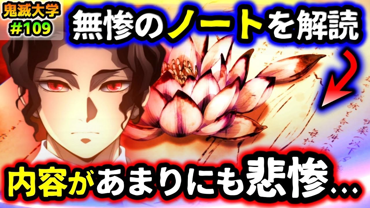 【鬼滅の刃・刀鍛冶の里1話】無惨のノートの秘密!里長の家の前に恐ろしい物が…!無限城最大の謎とは?上弦集結を語る!(鬼舞辻無惨/刀鍛冶の里編/遊郭編/無限列車編/鬼滅大学)