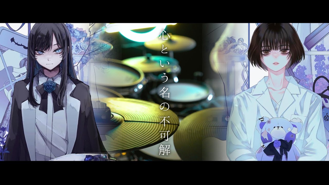 【Ado】心という名の不可解 – ドラマ『ドクターホワイト』主題歌 – Drum Cover/を叩いてみた