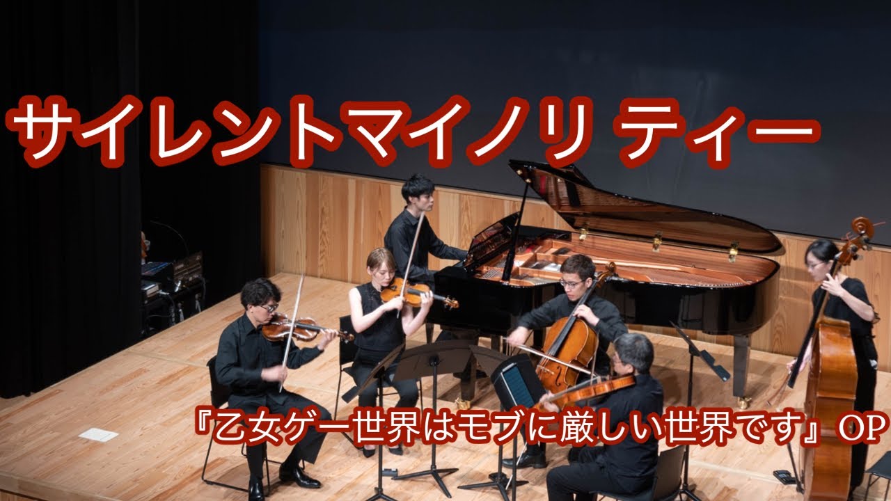 「乙女ゲー世界はモブに厳しい世界です」OP “サイレントマイノリティー” Ep.3「メカ、好き?」から / “Silent Minority”