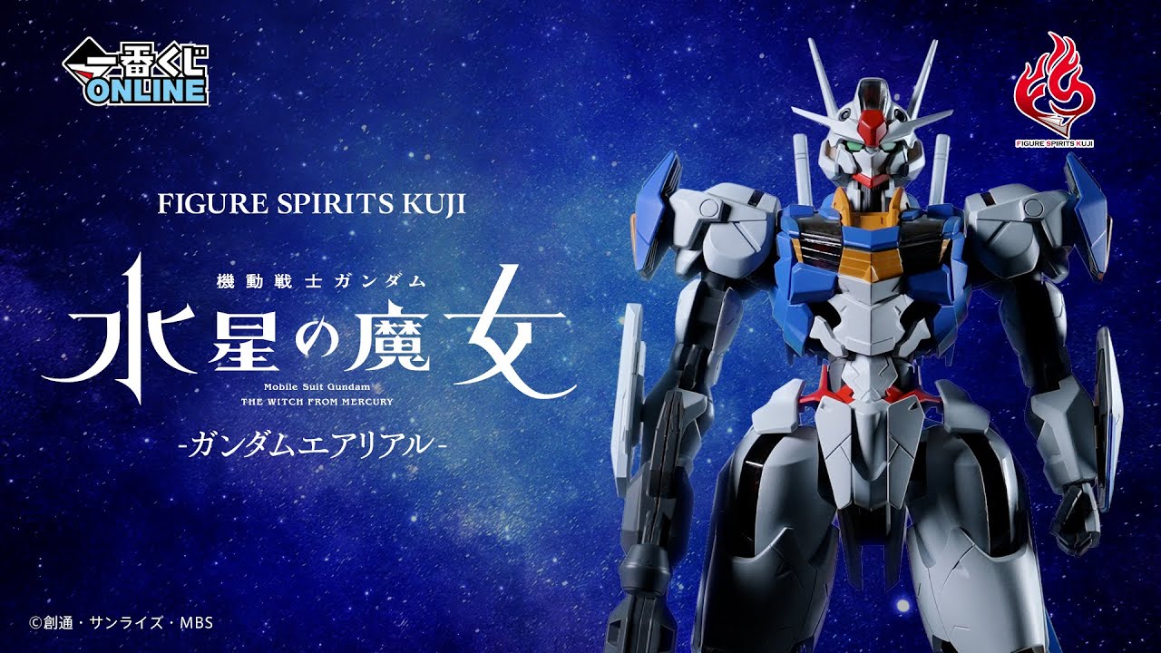 【FIGURE SPIRITS KUJI 機動戦士ガンダム 水星の魔女 -ガンダムエアリアル-】一番くじONLINE限定で2023年4月17日(月)11:00より販売開始予定