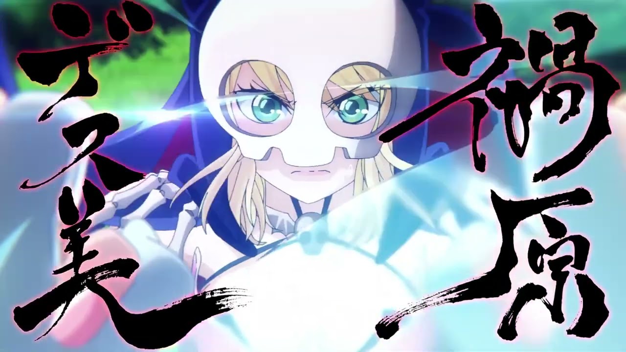 恋は世界征服後の愛 Love After World Domination – Official Trailer