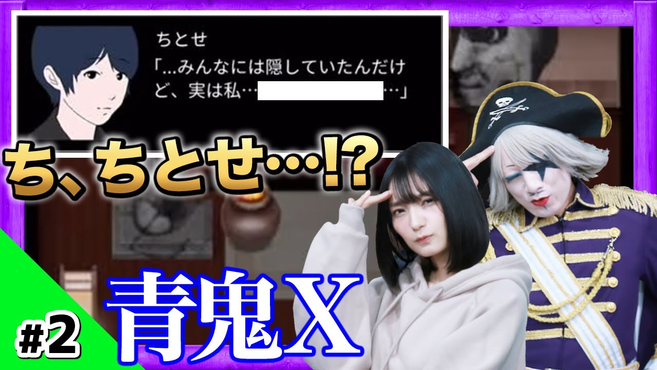 【青鬼X】友達の鬼畜行動にドン引き……ゴー☆ジャスの脳みそのヤバさにもドン引き……笑 #2