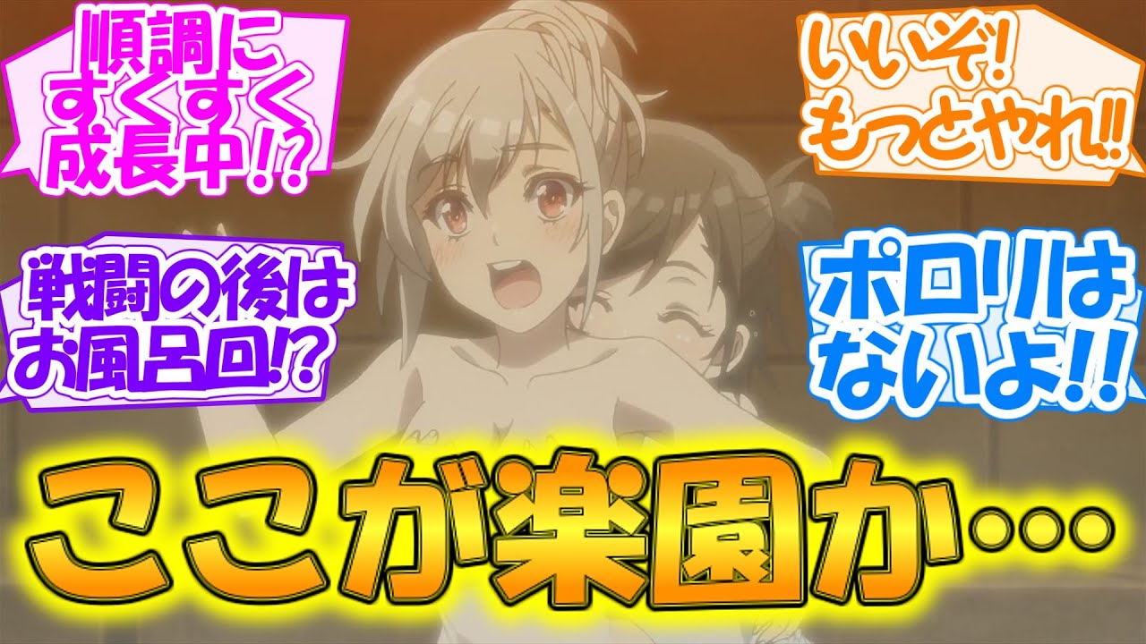 【英雄王、武を極めるため転生す】第3話でお決まりのお風呂回!? 世界最強の見習い騎士である少女は、旅を謳歌する!!【感想まとめ・反応集】