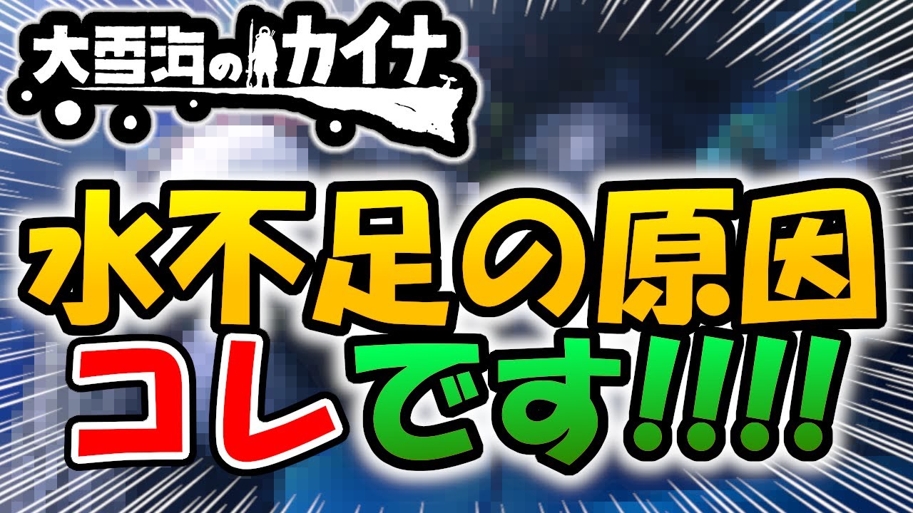 #大雪海のカイナ【考察】水不足の原因について考察!【ネタバレ注意!】第3話「軌道樹の旅」まで視聴 #3話 #4話