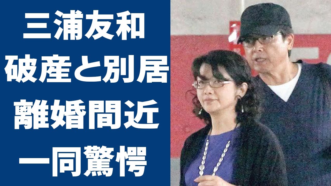 三浦友和と山口百恵が実は12年前から別居の実態に一同驚愕!”偽装円満夫婦”離婚間近と言われ続ける本当の理由や破産間近の現在がヤバい!!